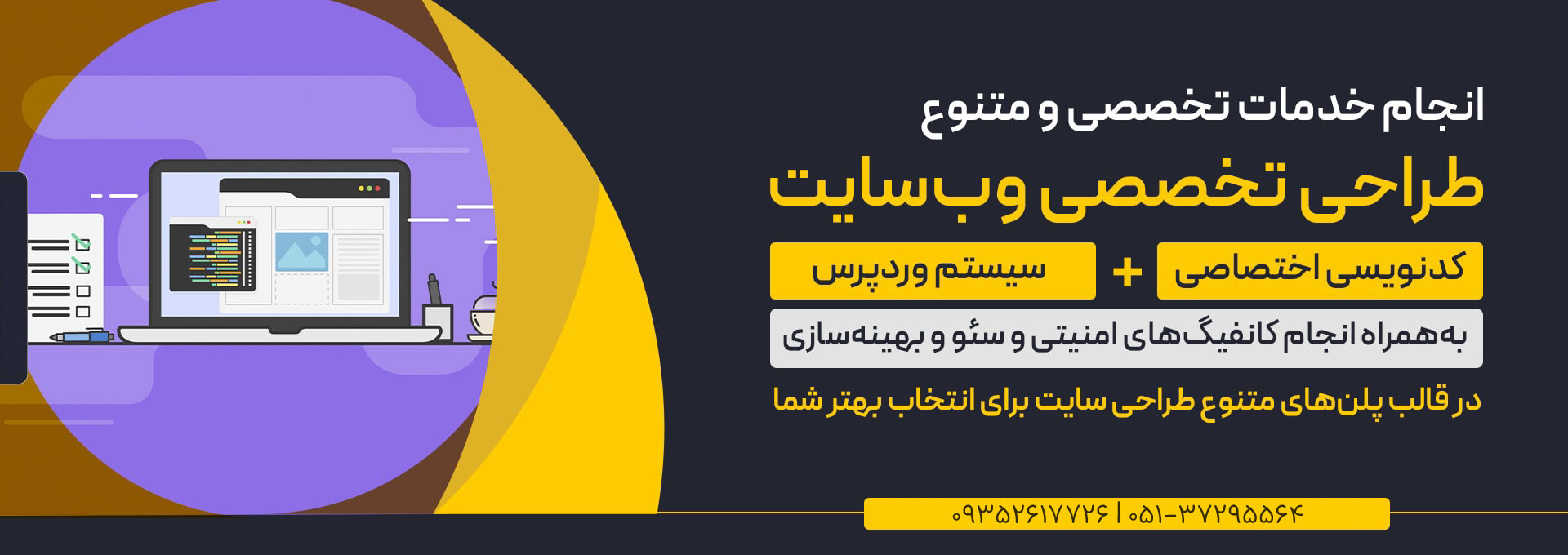 طراحی سایت وردپرس اختصاصی